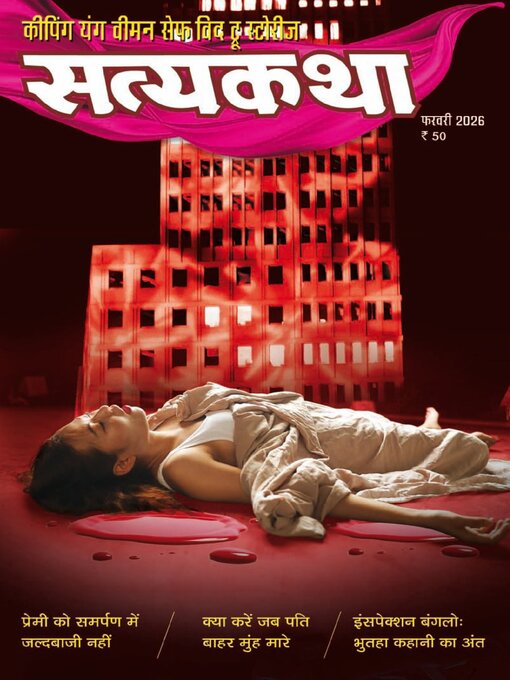 Cover image for Satyakatha